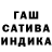 Гашиш индика сатива Natalie Quiltessa